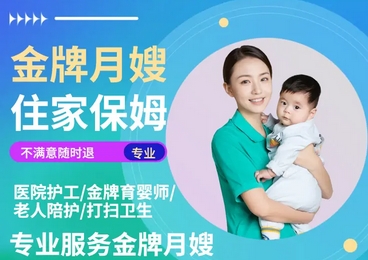 保姆月嫂、做饭阿姨、护工、照顾老人、接送孩子、小时工、产后护