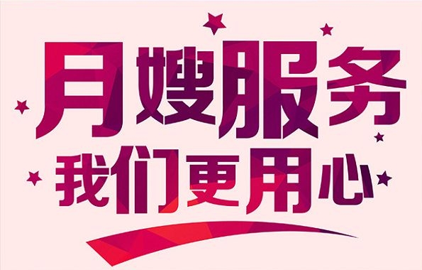 提供月嫂服务、新生儿护理与保健、产妇护理与保健