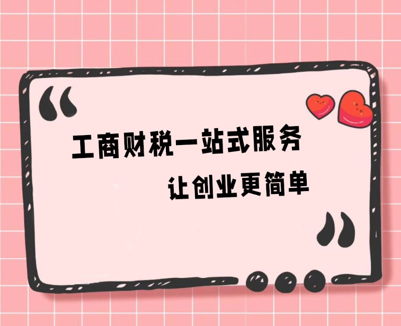 营业执照代办公司 提供企业注册地址